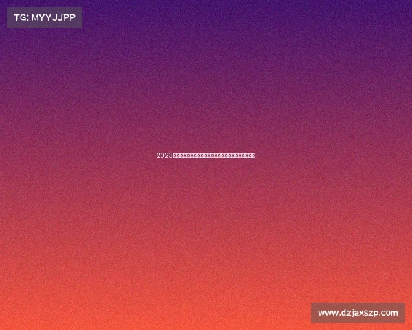 2023年度全球台球顶尖赛事权威推荐指南精彩对决不容错过